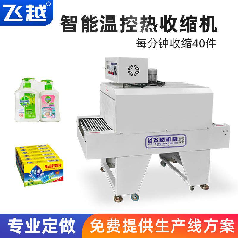 热收缩包装机灯泡胶带牙膏盒大纸箱瓶子包膜封膜机食品塑封机