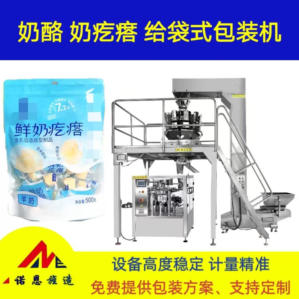 奶酪多功能定量罐装预制袋分装机奶疙瘩智能计量称重给袋式包装机