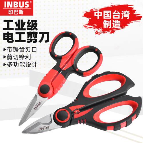 INBUS印巴斯台湾进口电工剪刀工业级多功能剥线剪不锈钢高硬度