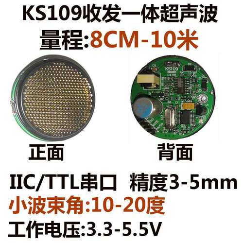 KS109超声波测距模组 10米小束角数字传感器 DX品牌I2C TTL接口