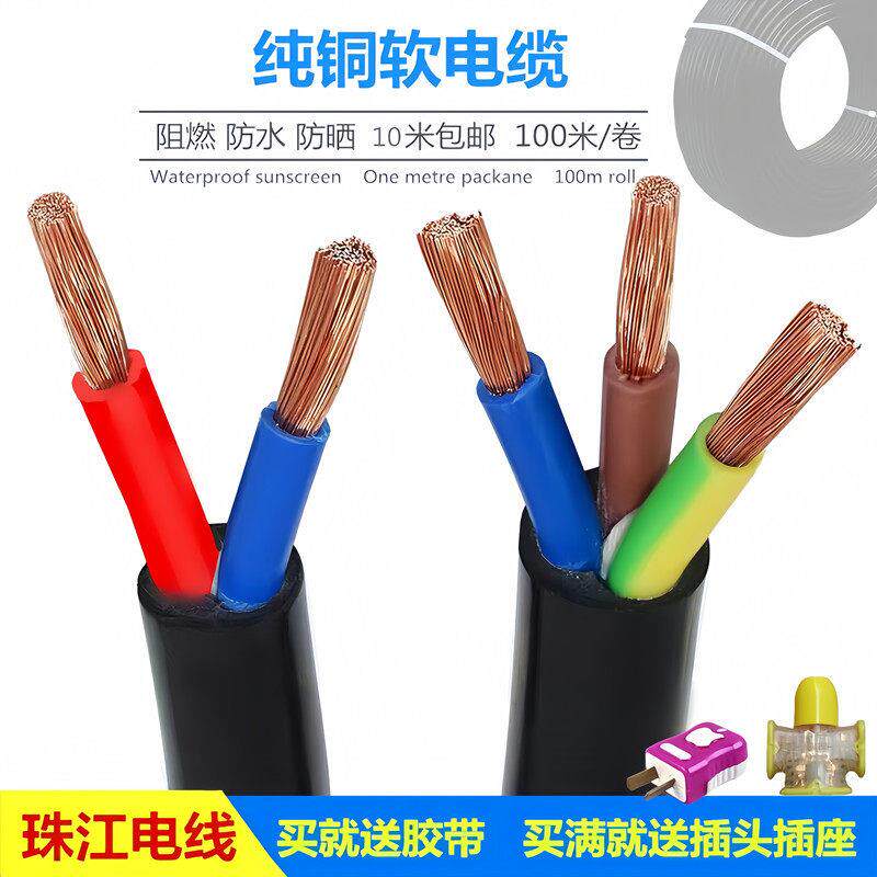 珠江电线3芯纯铜电缆户外用RVV护套线 国标电源线材珠江一厂制