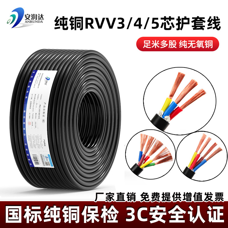护套芯工程5电缆户外 2纯铜rvv电源线国标监控芯4 3 电线家用软