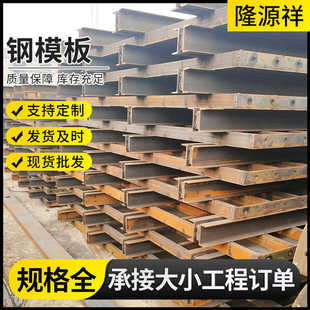 厂家定制钢模板建筑混凝土浇筑 加工钢模板 组合钢模板预制