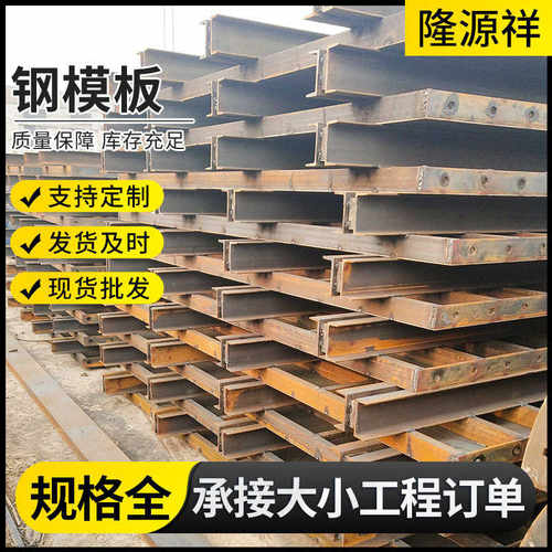 厂家定制钢模板建筑混凝土浇筑 加工钢模板 组合钢模板预制
