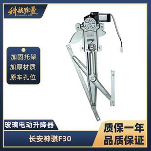 19年玻璃升降器摇移动式 空调支架电机电动车窗马 长安神骐F30