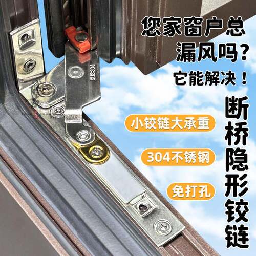 断桥铝平开窗不锈钢隐形铰炼内开180度门窗暗合页漏风免打孔配件