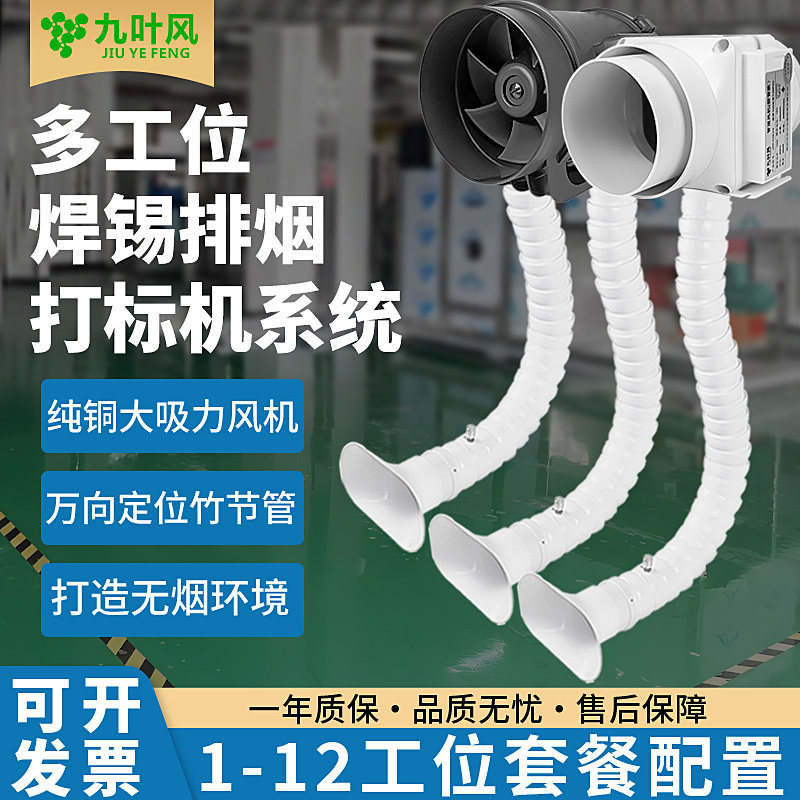 工厂流水线焊锡排烟竹节管排风管焊接烙铁排风套装工业车间抽烟机