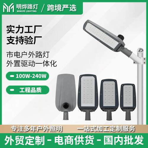 NewmodelLEDoutdoorstreetlight市电户外路灯外置一体驱动