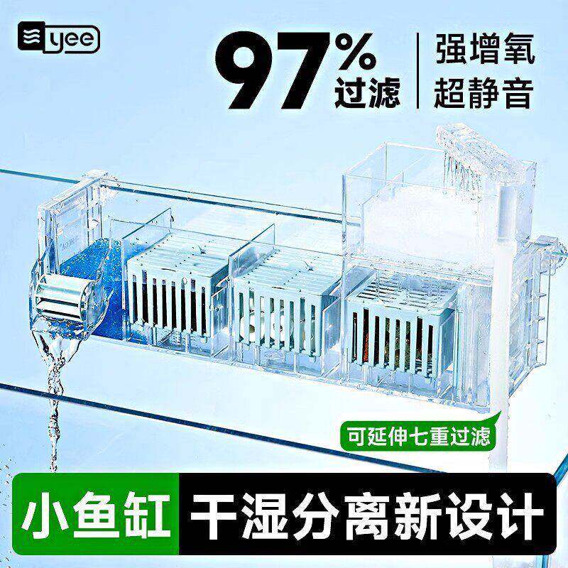 yee小鱼缸过滤器净水循环三合一水泵滴流盒鱼缸过滤制氧一体机器