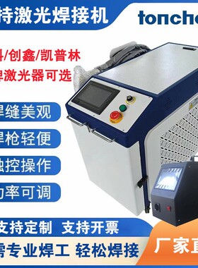 通哲1500W手持激光焊接机轻松焊接不锈钢铝材镀锌板碳钢激光焊机