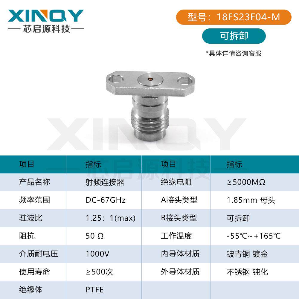 XINQY 67G高频可拆卸式底座两孔法兰盘固定连接 射频同轴连接器