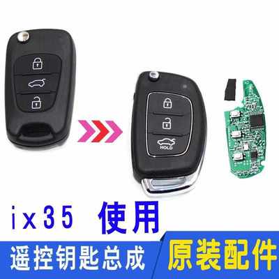 适配北京现代ix35老款遥控器钥匙折叠钥匙遥控钥匙总成原装配件