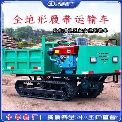 全地形履带运输车 小型山区林地工地搬运车 爬山王液压自卸履带车