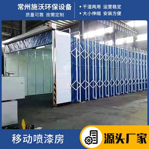 船舶工件喷漆移动房全自动伸缩移动烤漆房8-0米VOC废气净化设备
