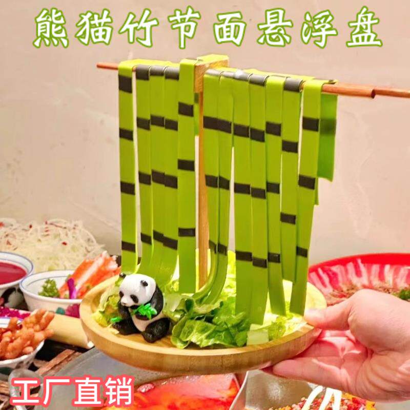 熊猫竹面创意餐具鸭肠架子挂面条杉姐老火锅同款商用悬浮筷子木碗