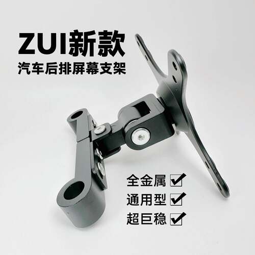 新款全金属汽车显示器支架vesa车用后排头枕固定可携式屏幕改装配