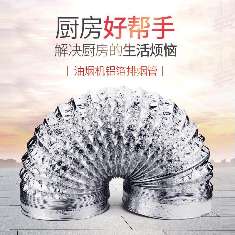 厨房抽油烟机排烟管 铝箔烟管吸油烟伸缩排烟管道 油烟机配件包邮