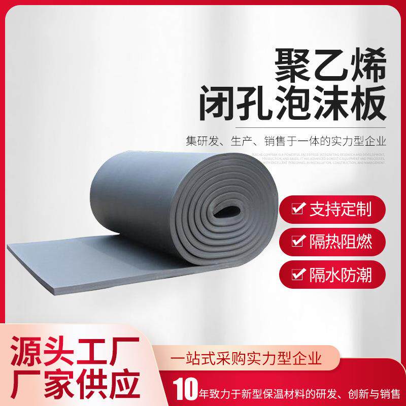 聚乙烯闭孔泡沫板伸缩缝填缝用保温板现货层状长方形保温板