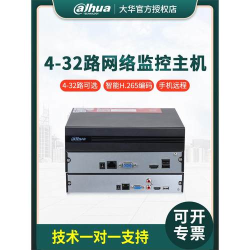 大华硬盘录像机4/8/16/32路400万网络高清监控器H.265编码主机NVR