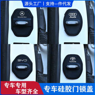 车型齐全 汽车专车门锁盖硅胶防尘保护垫车门减震缓冲门锁扣