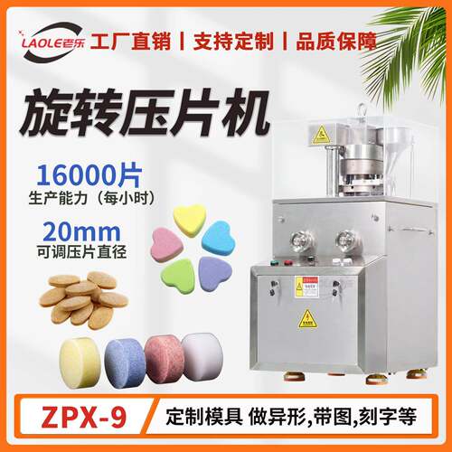 全智能9冲新款旋转式压片机自动多冲药片制片机大型中药厂压片机