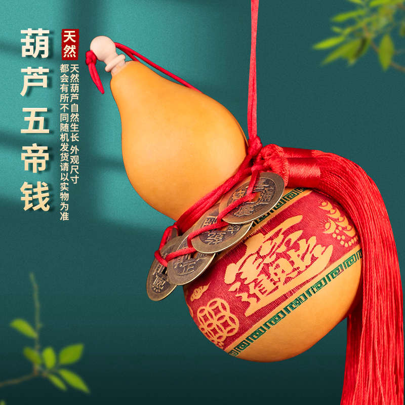 天然葫芦挂件带龙头烙画开口中国结五帝钱门对门家居客厅玄关摆件