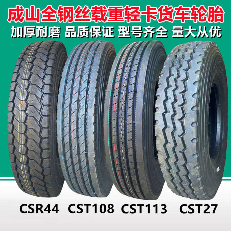 厂家直销成山轮胎700R16 全钢丝载重轻卡轮胎 750R16 LT江铃顺达