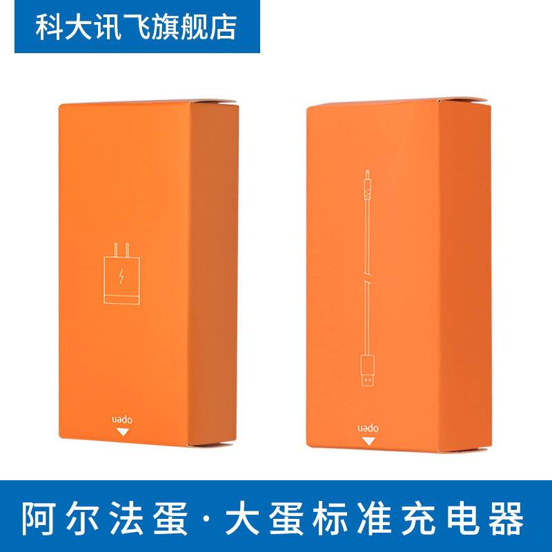 科大讯飞iFLYTEK 阿尔法蛋大蛋配件 原装充电器+数据线