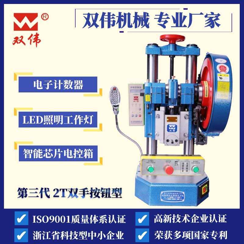-桌面压力机计数按钮电动冲床吨台式jb04双双手2小型伟可2t冲压机