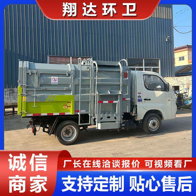 新能源四轮侧挂桶式垃圾车环卫垃圾清运车自装卸式垃圾清理车