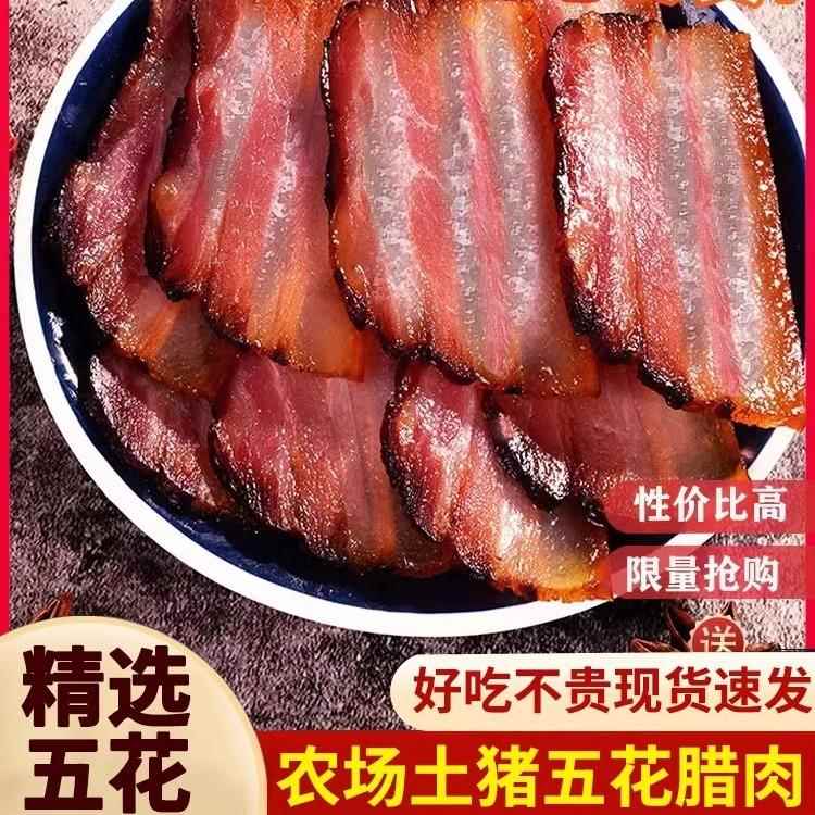 腊肉正宗湖南特产农家柴火烟熏肉湖南湘西非四川五花腊肉