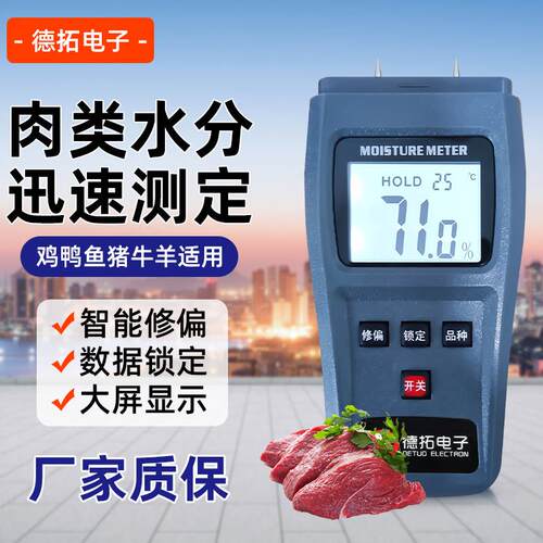 肉类水分测量仪鸡鸭肉水分仪鲜瘦肉水分检测仪猪牛羊肉水分测定仪