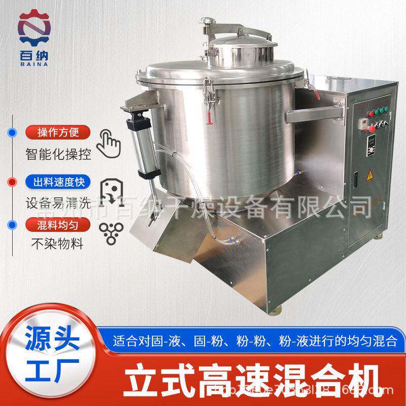 源厂供应麦芽糊精立式速混合机 面粉淀粉混匀机 PVC速混合机