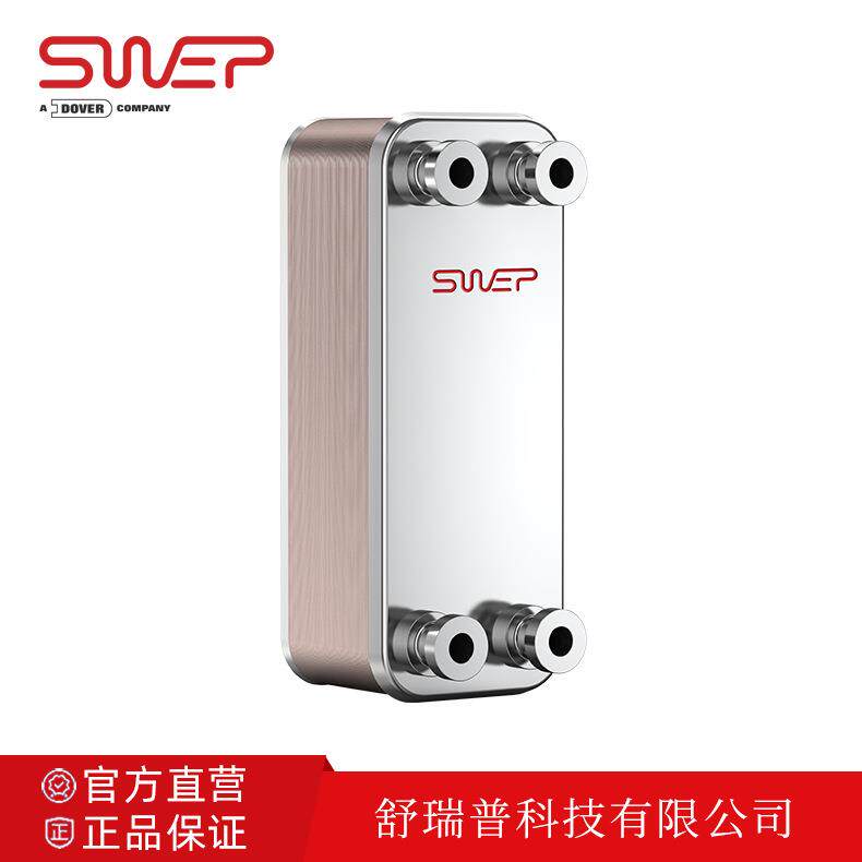 SWEP钎焊板式换热器舒瑞普B4换热器工业供暖热交换器冷链运输