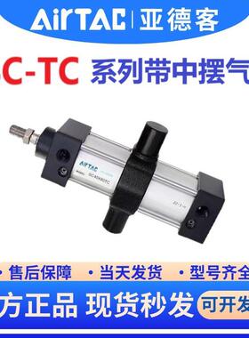 亚德客带中摆标准气缸SC32/40/50/63/80/100X25/100/200/1000S-TC