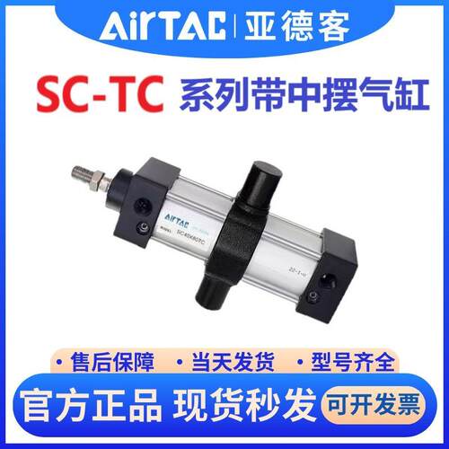 亚德客带中摆标准气缸SC32/40/50/63/80/100X25/100/200/1000S-TC