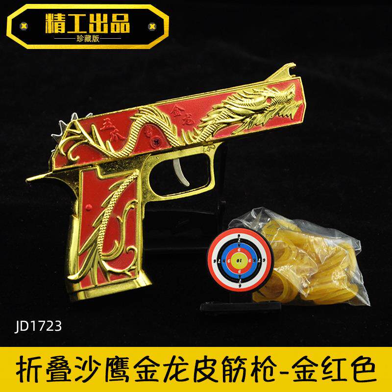 可折叠皮筋枪玩具和平沙鹰金龙精英全金属连发打儿童道具工艺品