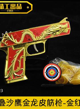 可折叠皮筋枪玩具和平沙鹰金龙精英全金属连发打儿童道具工艺品