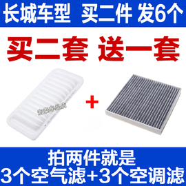 适配长城m2腾翼C30凌傲哈佛H1炫丽M4酷熊滤清器c20空气空调滤芯格