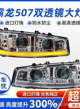 东风柳汽霸龙507大灯总成全LED乘龙609m3M5m7超亮改装双透镜