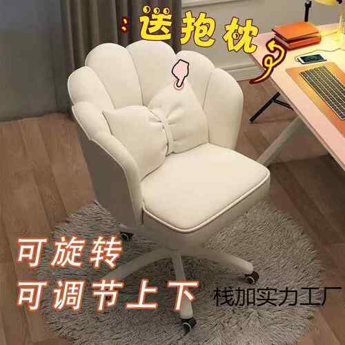家用简约化电椅可爱花瓣妆升降PXM转椅舒适久脑坐办公椅女生卧室