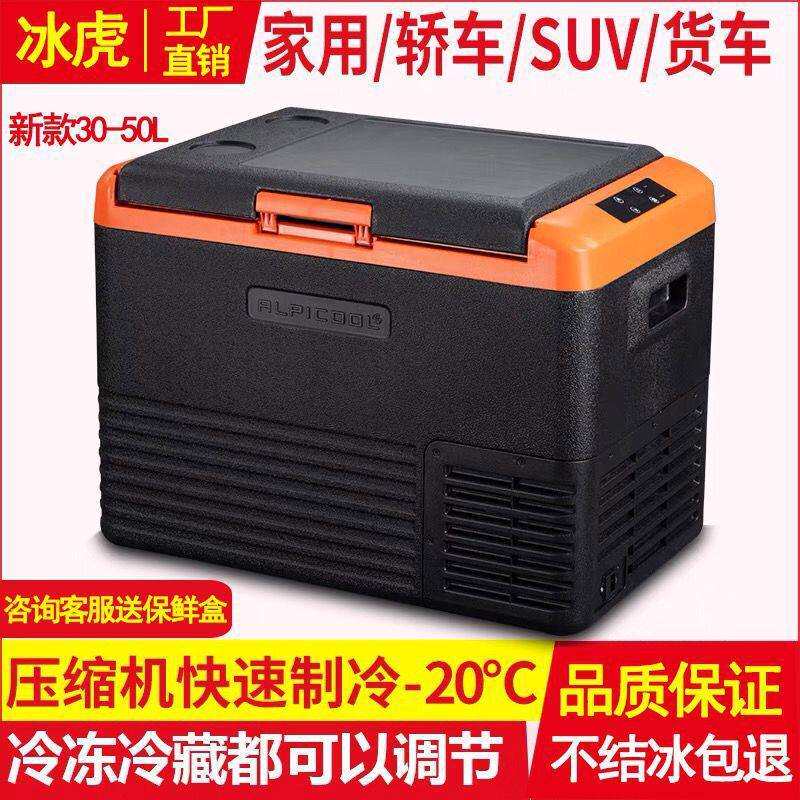 冰虎新款车载冰箱车家两用轿车货车迷你小冰箱12V24V压缩机制冷