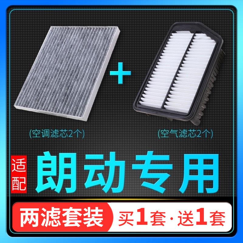 适配北京现代朗动空气滤芯汽车空气滤芯空调冷气格配件原厂原装升
