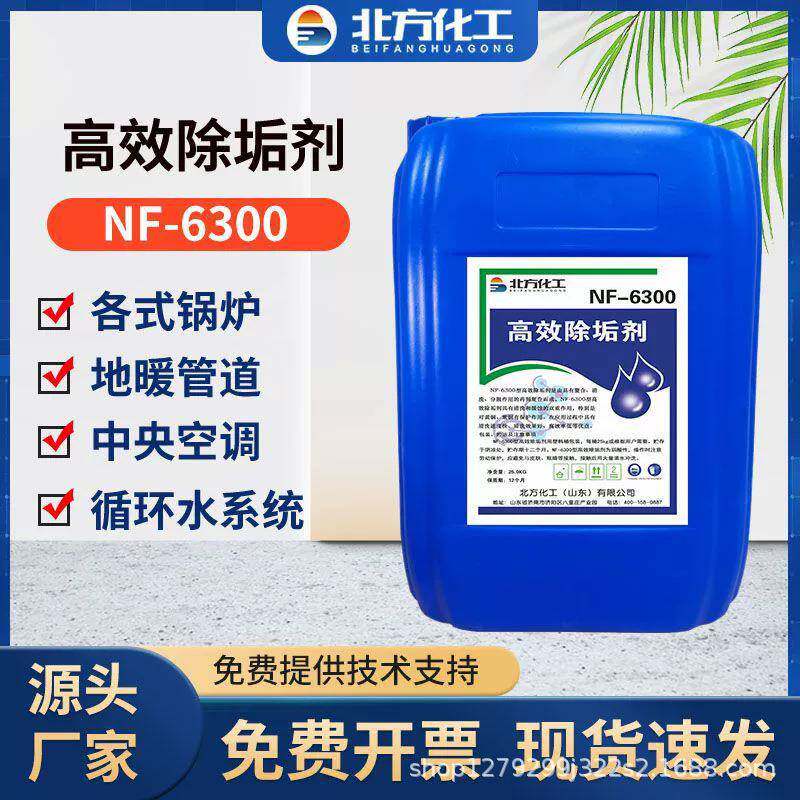 除垢剂工业锅炉专用高效水垢水处理冷却塔地暖中央空调管道洗去垢
