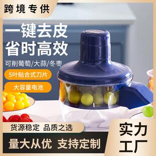 跨境爆款家用商用果蔬去皮器葡萄剥皮机电动奶茶水果店专用去皮机