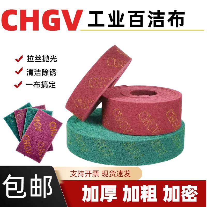 CHGV工业百洁布加厚加密加硬百洁布金刚砂加粗拉丝布除锈刷锅去污