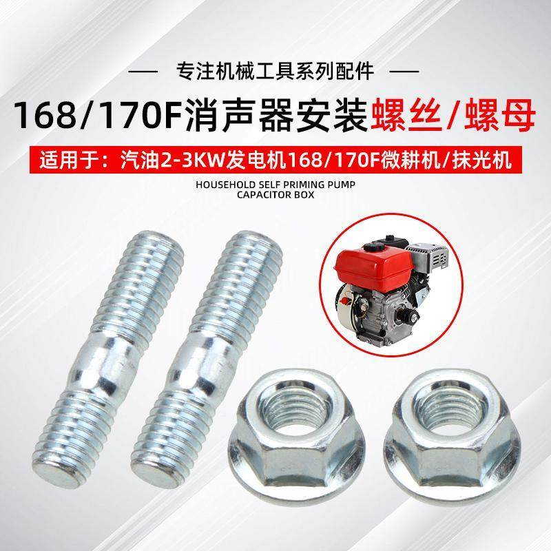 汽油发电机水泵微耕机抹光机消声器排气管安装螺丝固定螺栓螺丝杆,五金/工具,发电机组零部件,淘宝优惠券,粉丝福利购,淘宝优惠卷