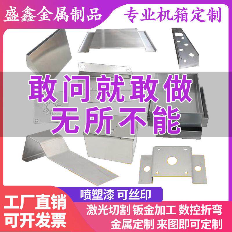 激光切割304不锈钢铝板铁板钣金件加工机箱机柜定制金属定做