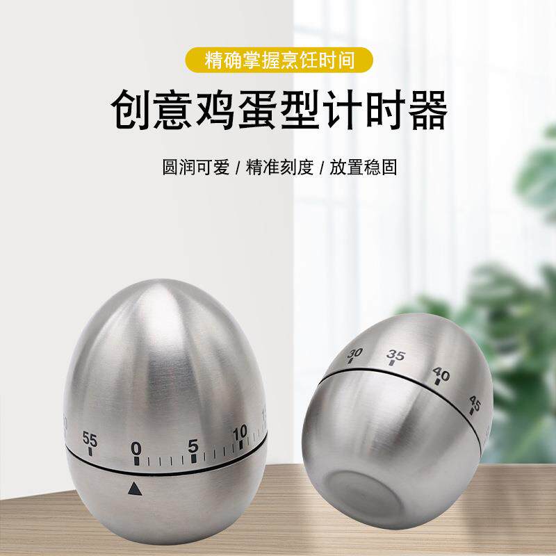 不锈钢创意厨房机械式闹钟定时器鸡蛋型计时烘焙烹饪倒计时提醒器