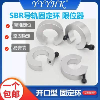 SBR导轨光轴固定环 限位器锁紧环开口滑块阻挡圈铝合金定位环